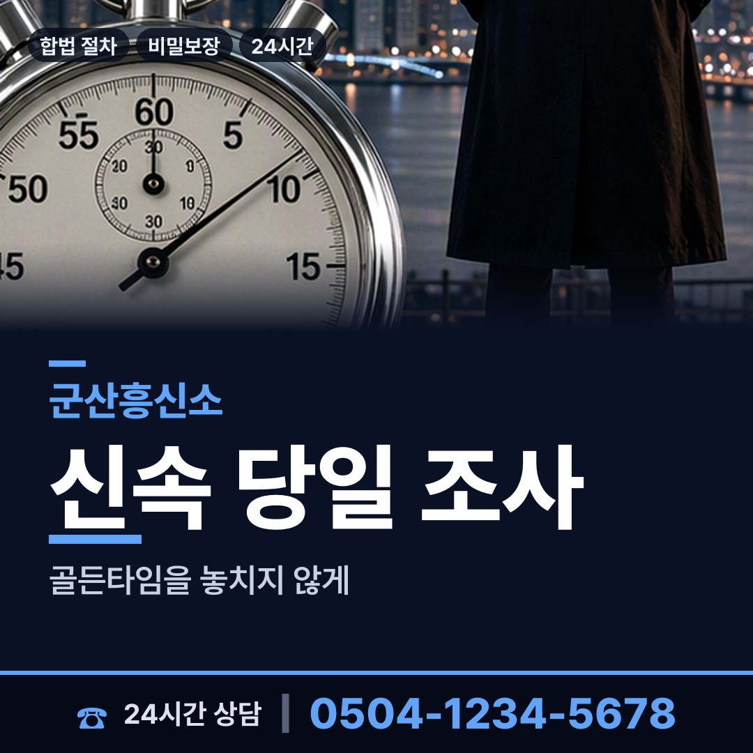 군산 구암동 중고거래사기 상담 안내