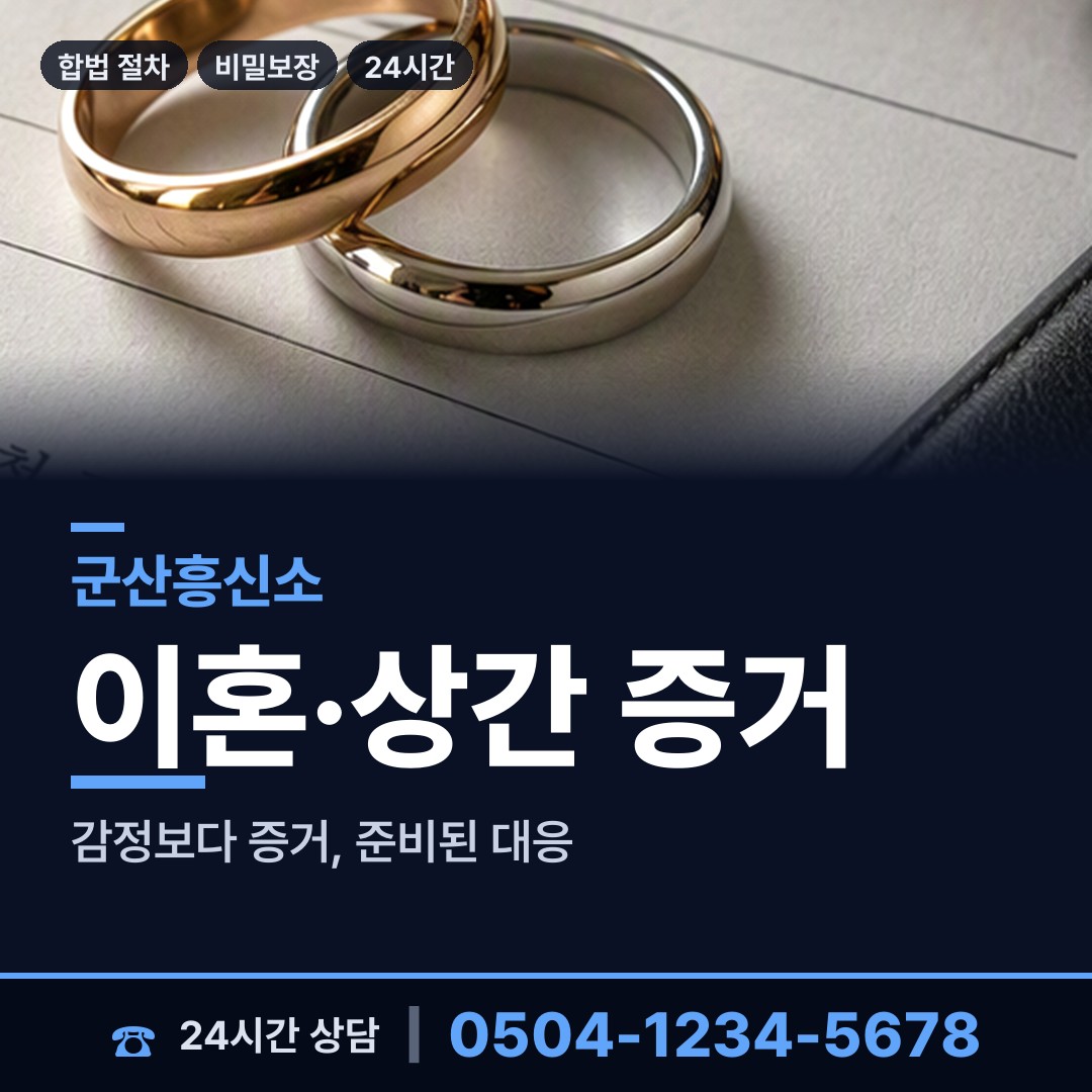 군산 구암동 로맨스스캠 상담 안내