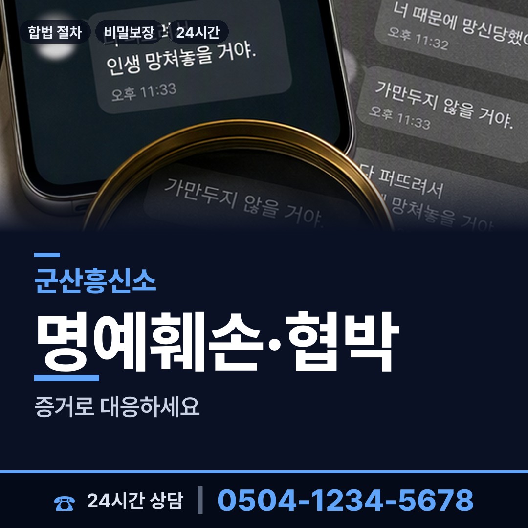 군산 구암동 대여금회수 상담 안내
