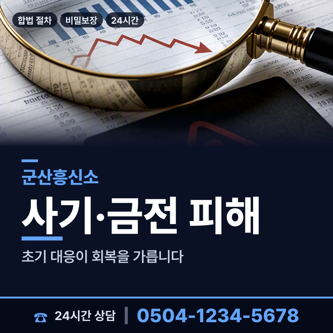 군산 구암동 탐정사무소 상담 안내