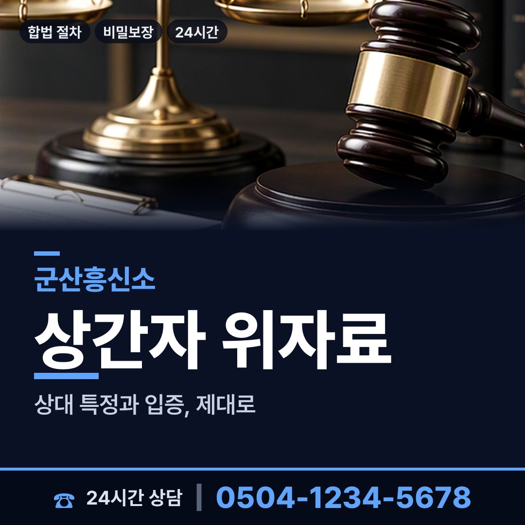 군산 구암동 거래처조사 상담 안내