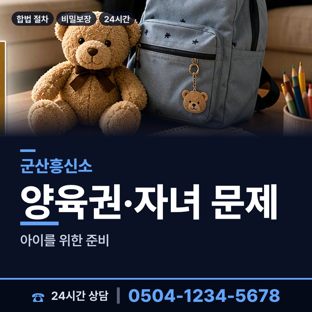 군산 구암동 부정행위조사 상담 안내